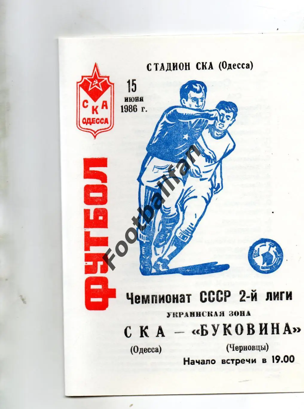 СКА Одесса - Буковина Черновцы 15.06.1986