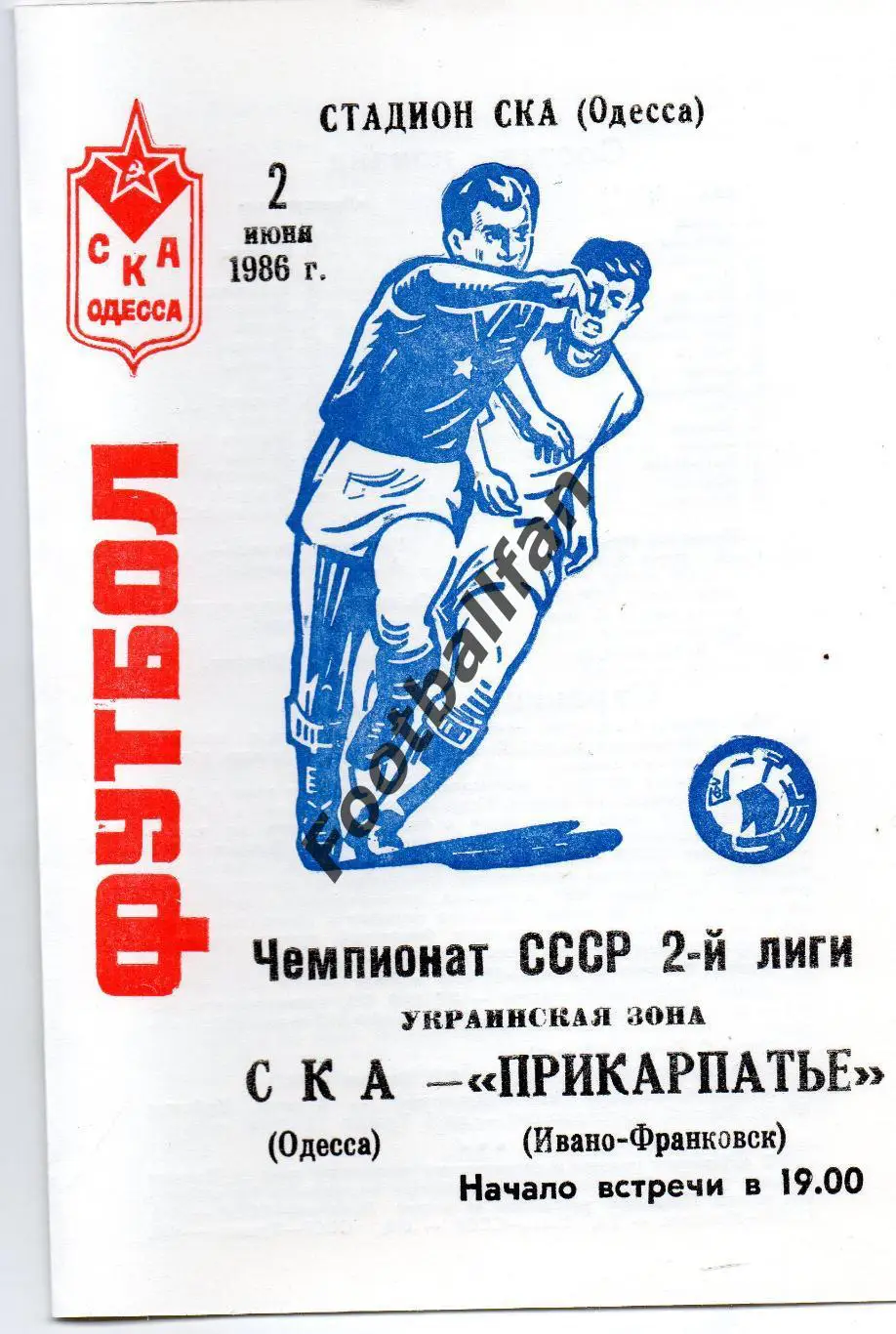 СКА Одесса - Прикарпатье Ивано-Франковск 02.06.1986