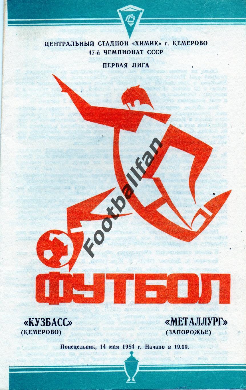 Кузбасс Кемерово - Металлург Запорожье 14.05.1984