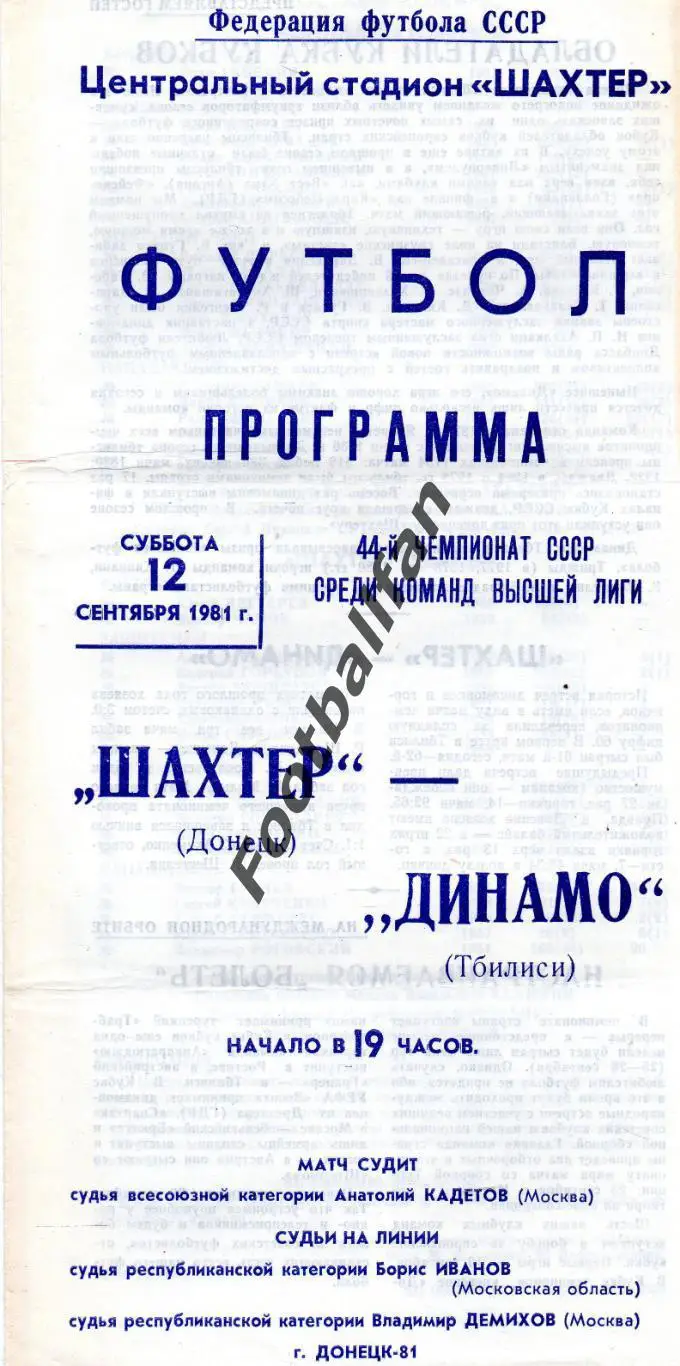 Шахтер Донецк - Динамо Тбилиси 12.09.1981