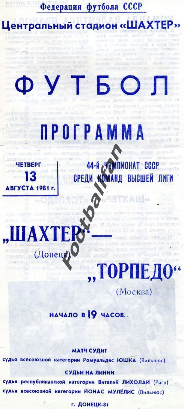 Шахтер Донецк - Торпедо Москва 13.08.1981