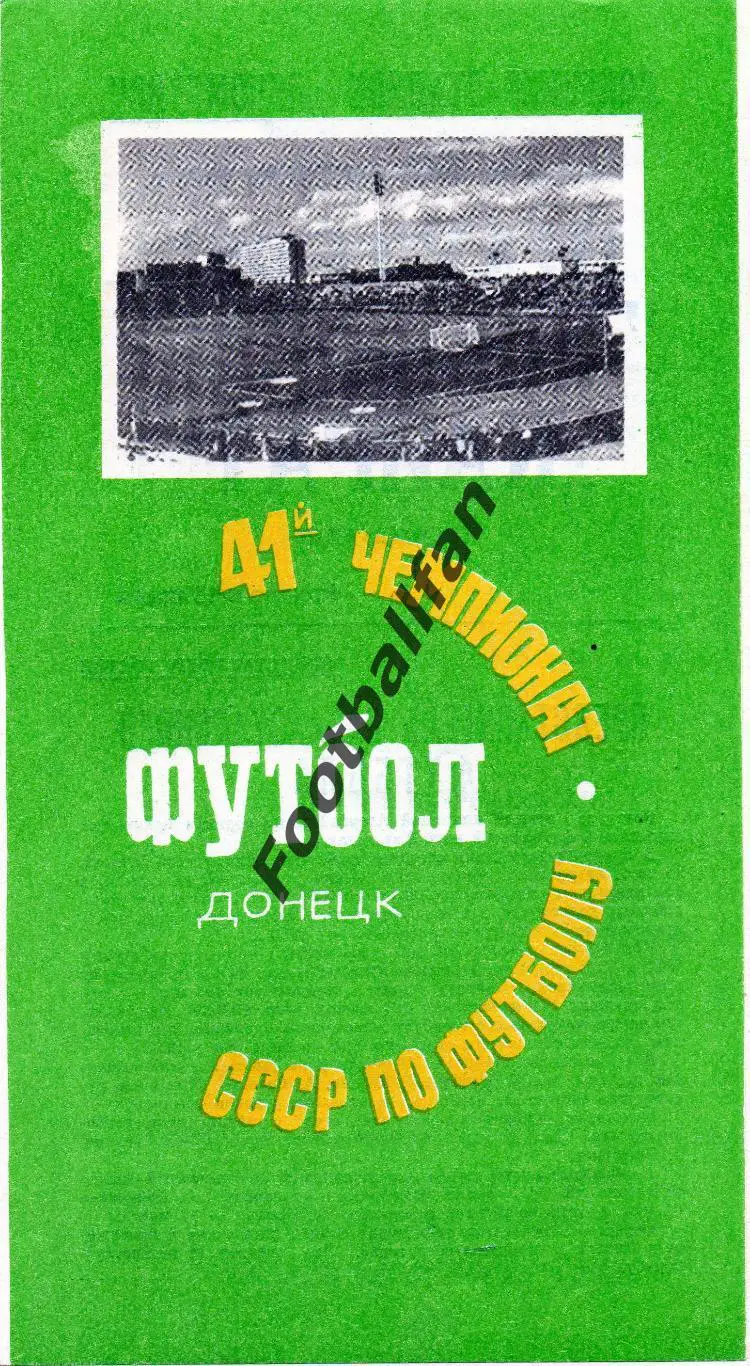 Шахтер Донецк - Кайрат Алма Ата 20.09.1978