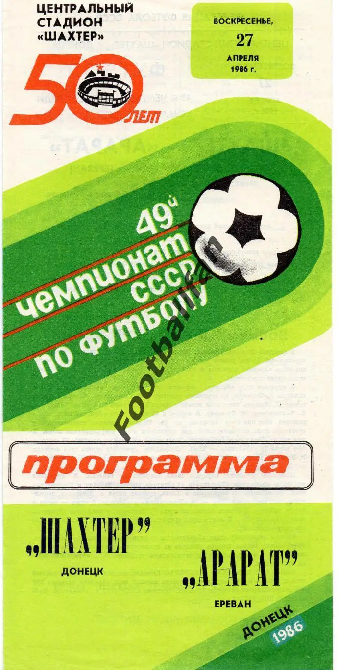 Шахтер Донецк - Арарат Ереван 27.04.1986