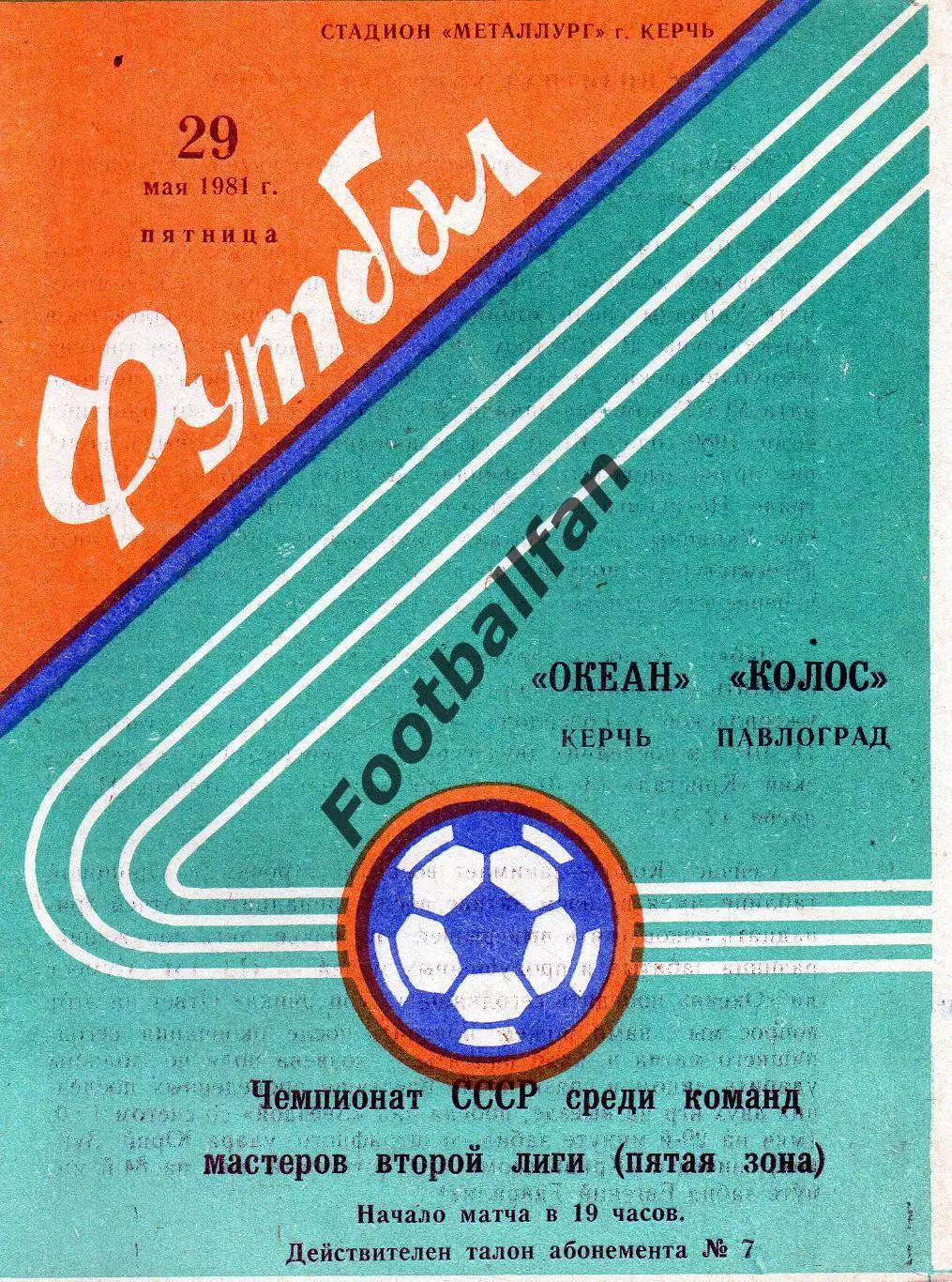 Океан Керчь - Колос Павлоград 29.05.1981