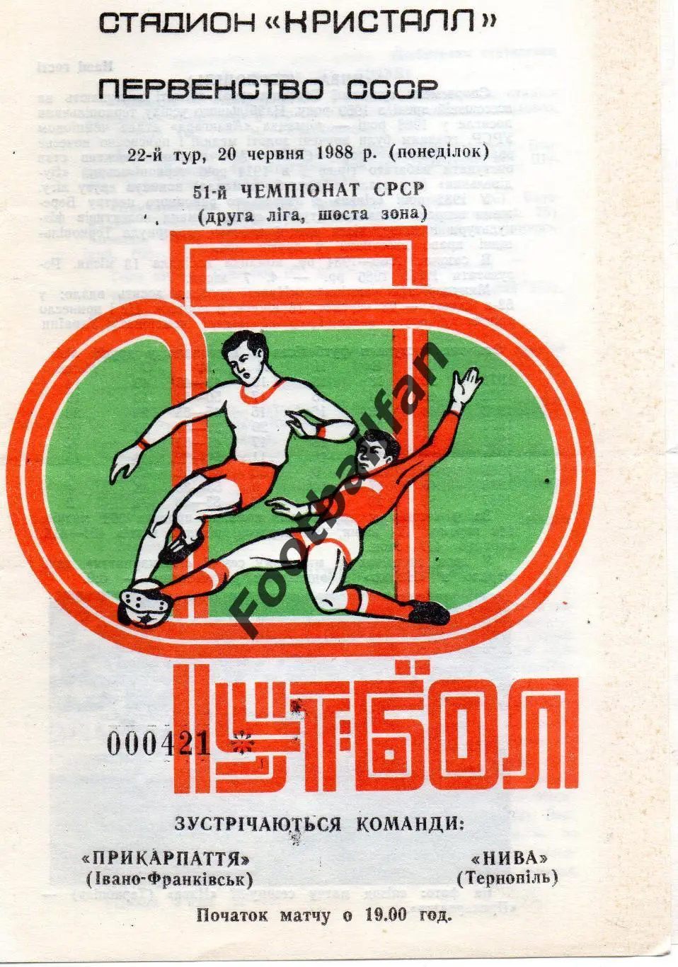 Прикарпатье Ивано-Франковск - Нива Тернопольь 20.06.1988