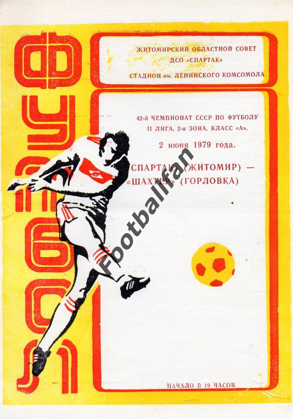 Спартак Житомир - Шахтер Горловка 02.06.1979