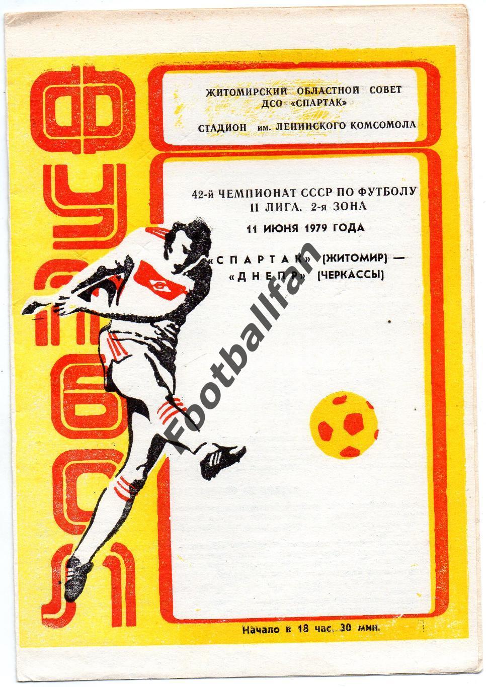 Спартак Житомир - Днепр Черкассы 11.06.1979