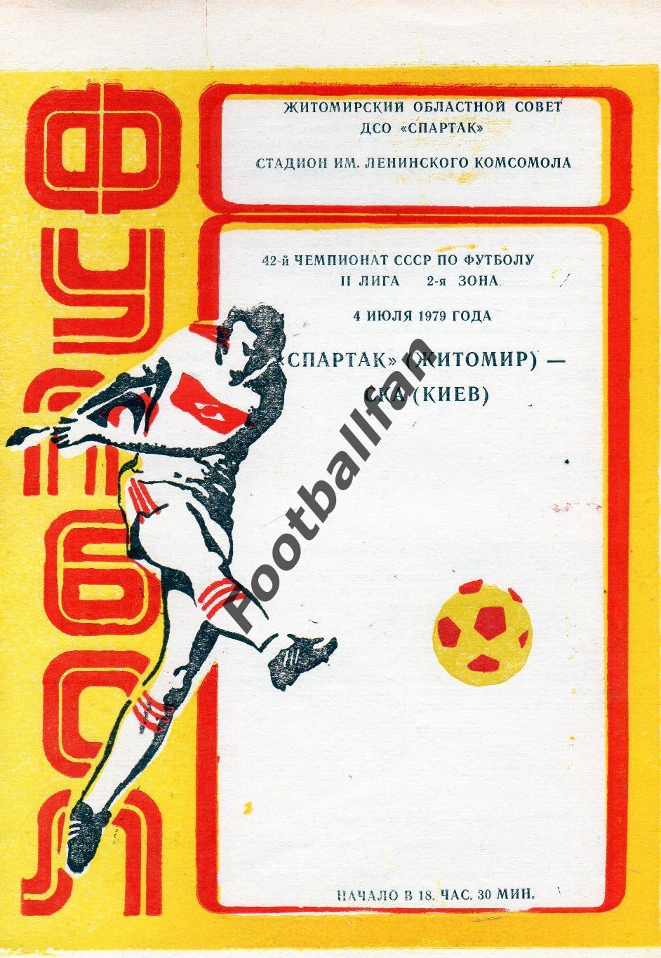 Спартак Житомир - СКА Киев 04.07.1979