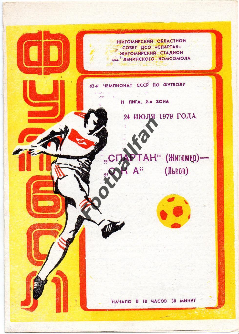 Спартак Житомир - СКА Львов 24.07.1979