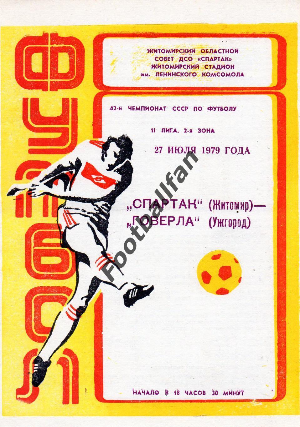 Спартак Житомир - Говерла Ужгород 27.07.1979