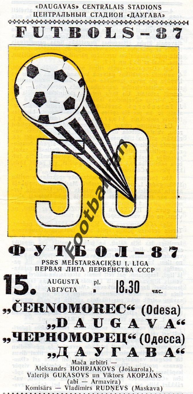 Даугава Рига - Черноморец Одесса 15.08.1987