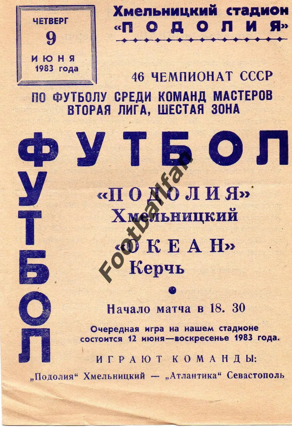 Подолия Хмельницкий - Океан Керчь 09.06.1983