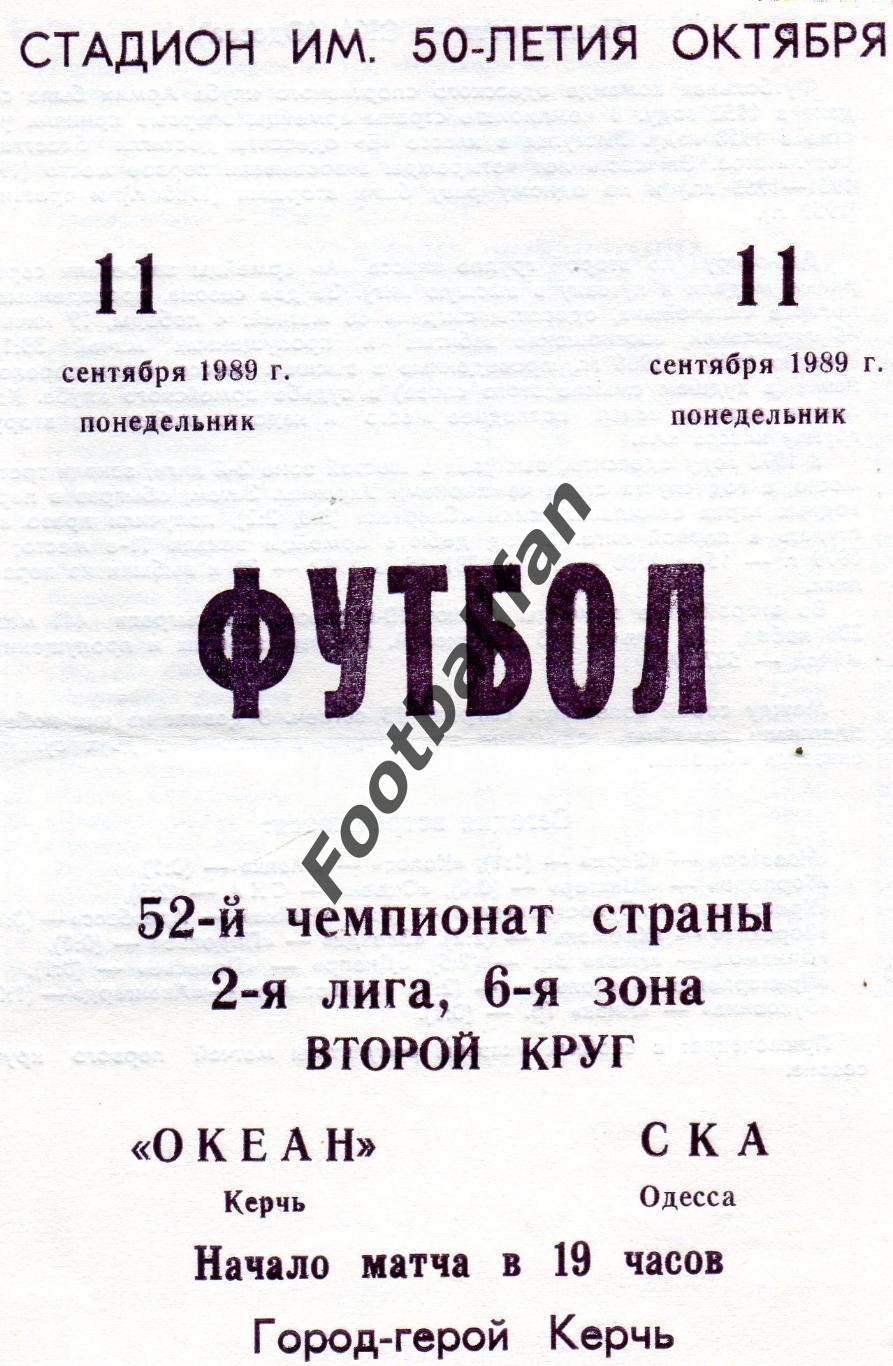 Океан Керчь - СКА Одесса 11.09.1989
