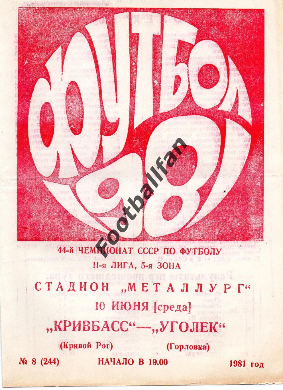 Кривбасс Кривой Рог - Уголек Горловка 10.06.1981