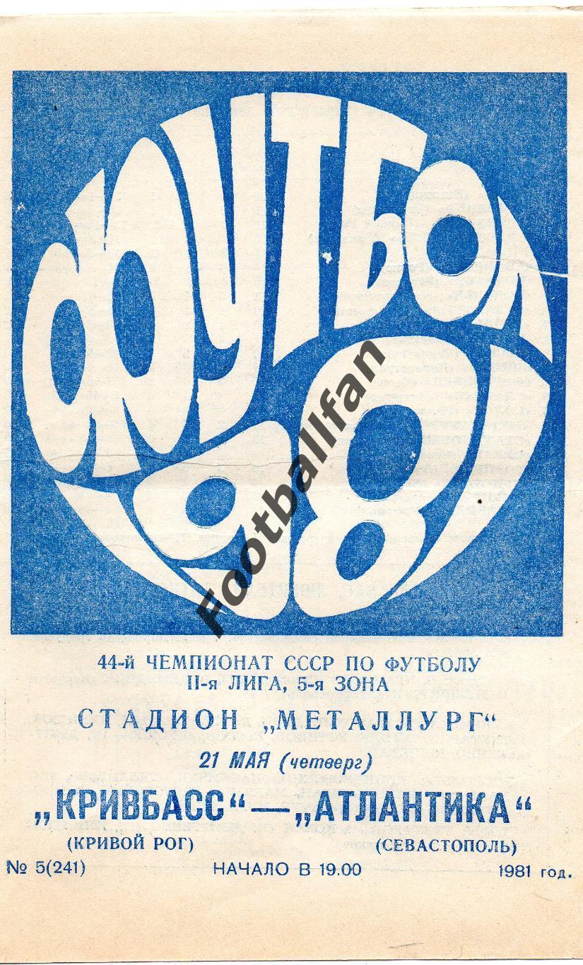 Кривбасс Кривой Рог - Атлантика Севастополь 21.05.1981