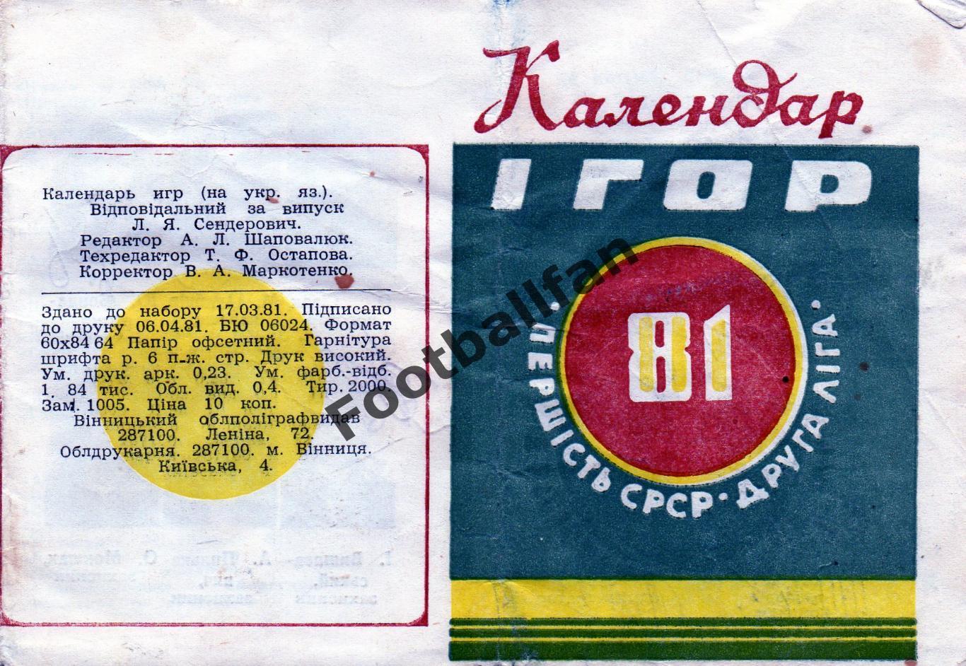 Винница 1981 год с АВТОГРАФАМИ ( Василий Рац , Иван Вишневский и др.)