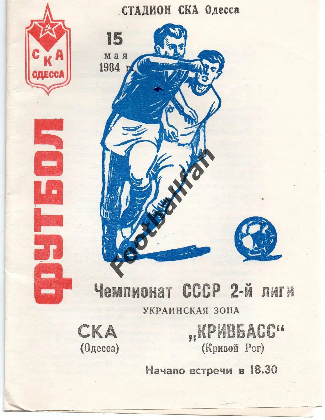 СКА Одесса - Кривбасс Кривой Рог 15.05.1984