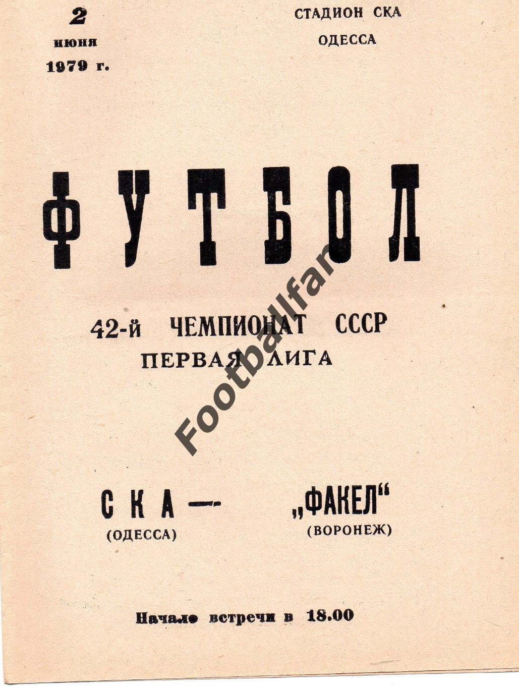 СКА Одесса - Факел Воронеж 02.06.1979