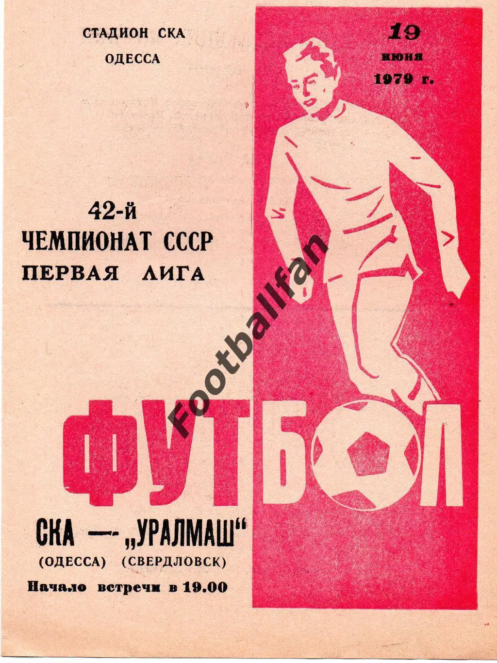 СКА Одесса - Уралмаш Свердловск 19.06.1979