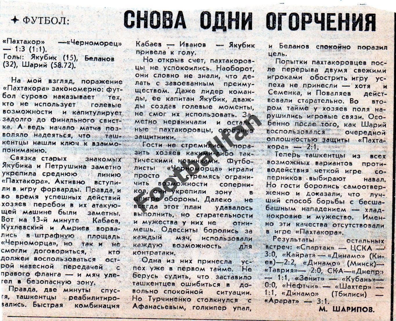 Пахтакор Ташкент - Черноморец Одесса 25.06.1981 (2)