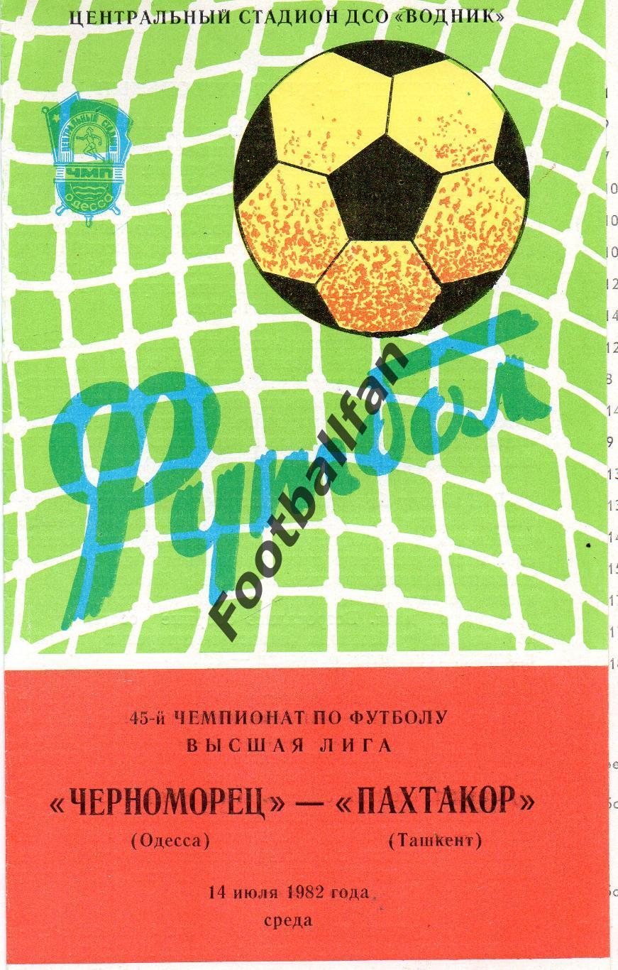 Черноморец Одесса - Пахтакор Ташкент 14.07.1982