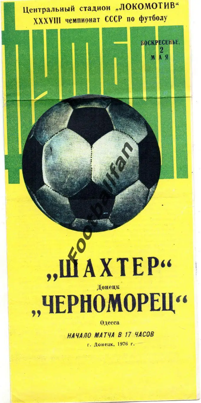 Шахтер Донецк - Черноморец Одесса 03.05.1976