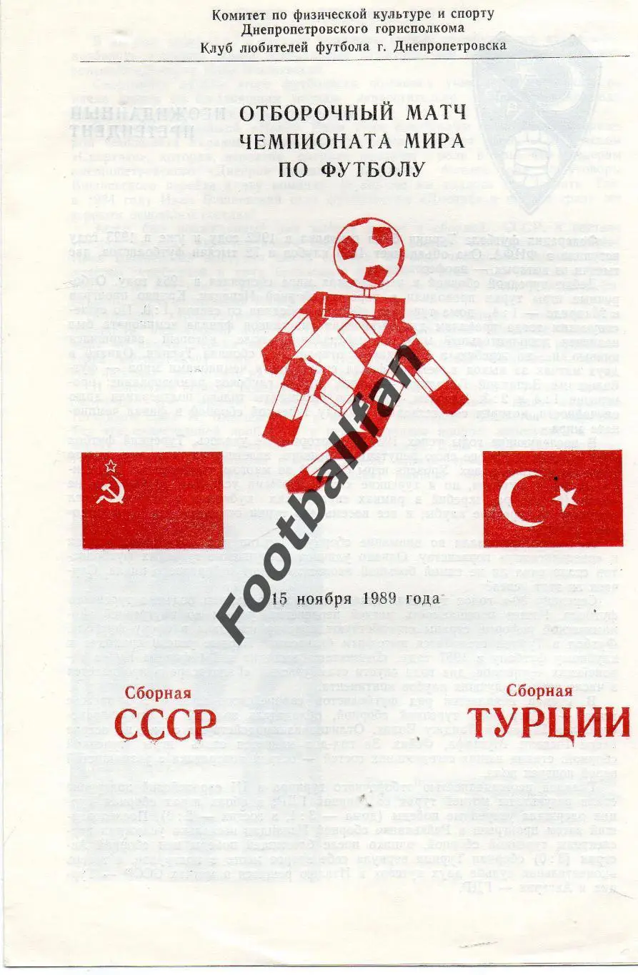 СССР - Турция 15.11.1989 КЛФ г.Днепропетровск