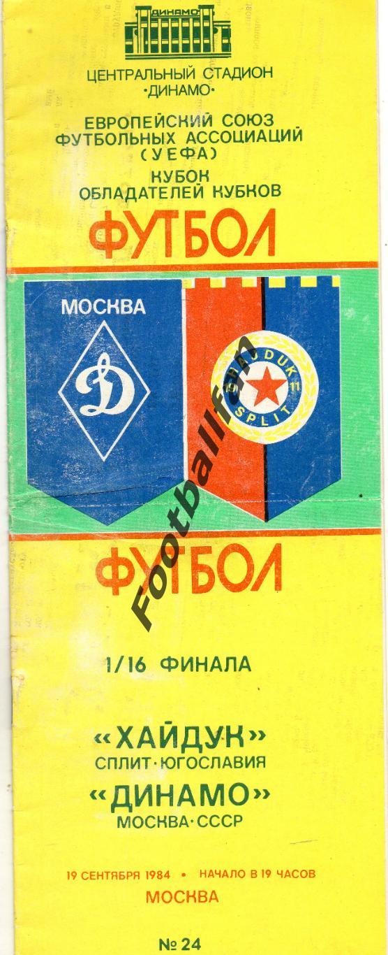 Динамо Москва , СССР - Хайдук Сплит , Югославия 19.09.1984