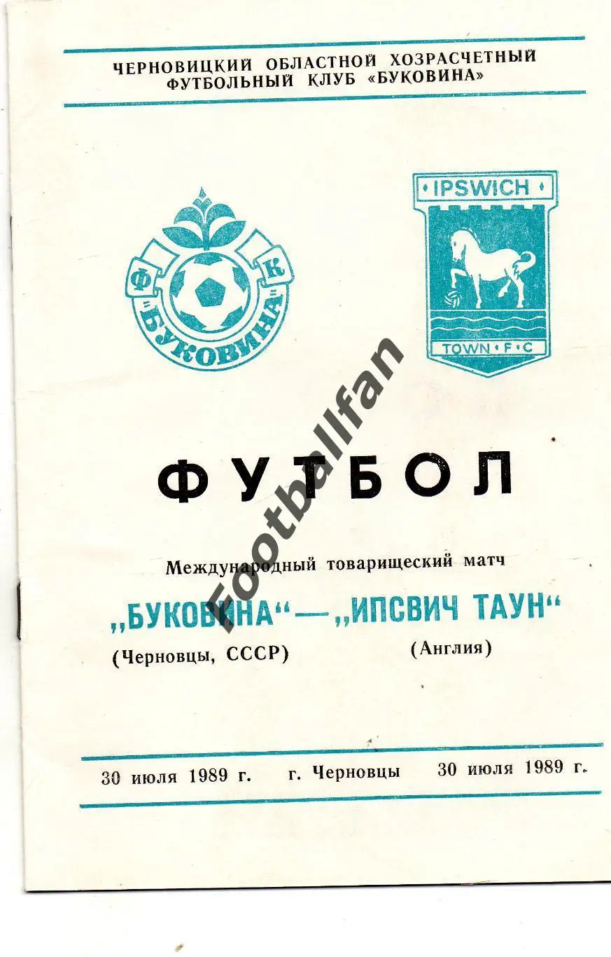 Буковина Черновцы , СССР - Ипсвич Таун Англия 30.07.1989