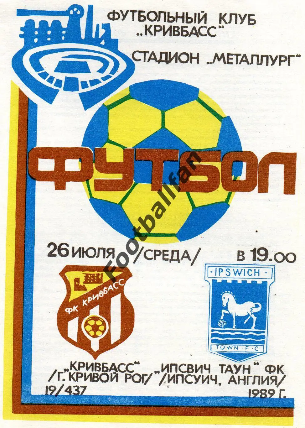 Кривбасс Кривой Рог , СССР - Ипсвич Таун Англия 26.07.1989