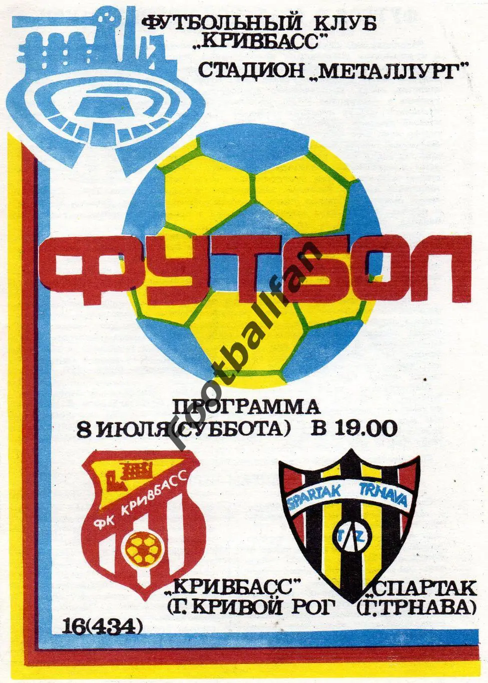 Кривбасс Кривой Рог , СССР - Спартак Трнава , Чехославакия ( ЧССР ) 08.07.1989