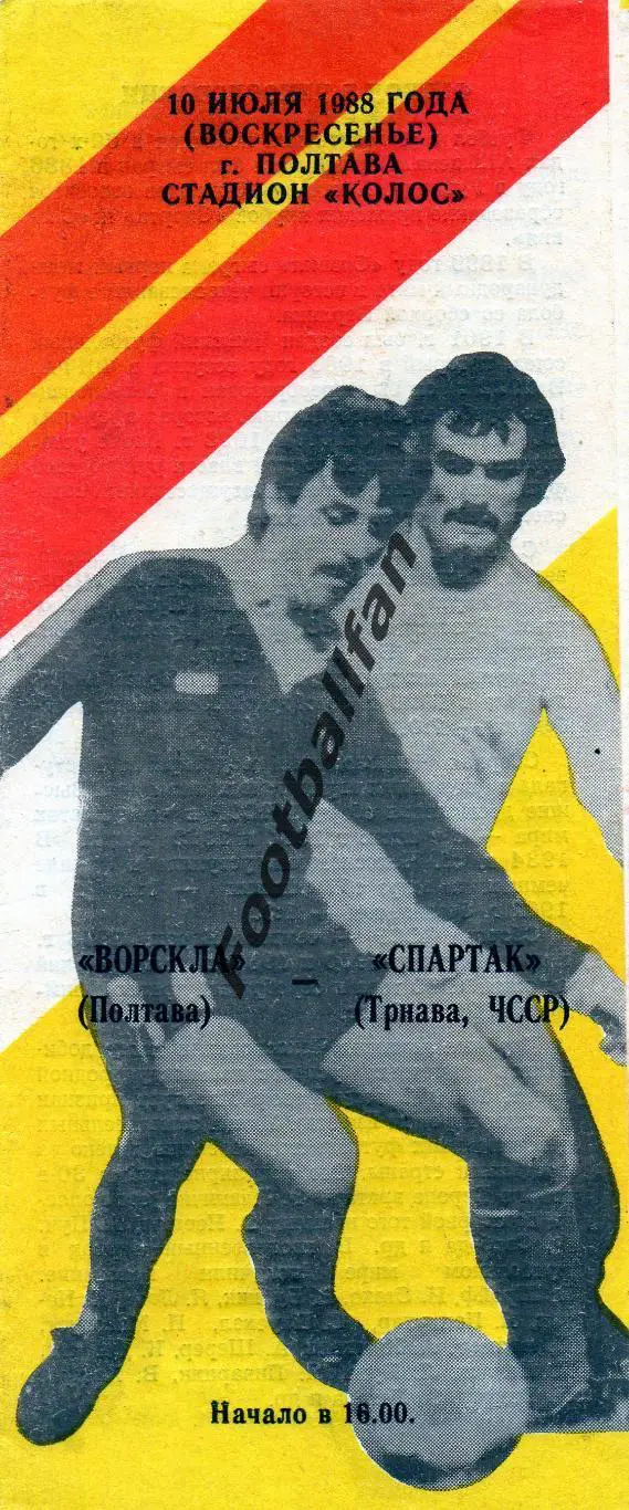 Ворскла Полтава , СССР - Спартак Трнава , ЧССР ( Чехословакия ) 10.07.1988