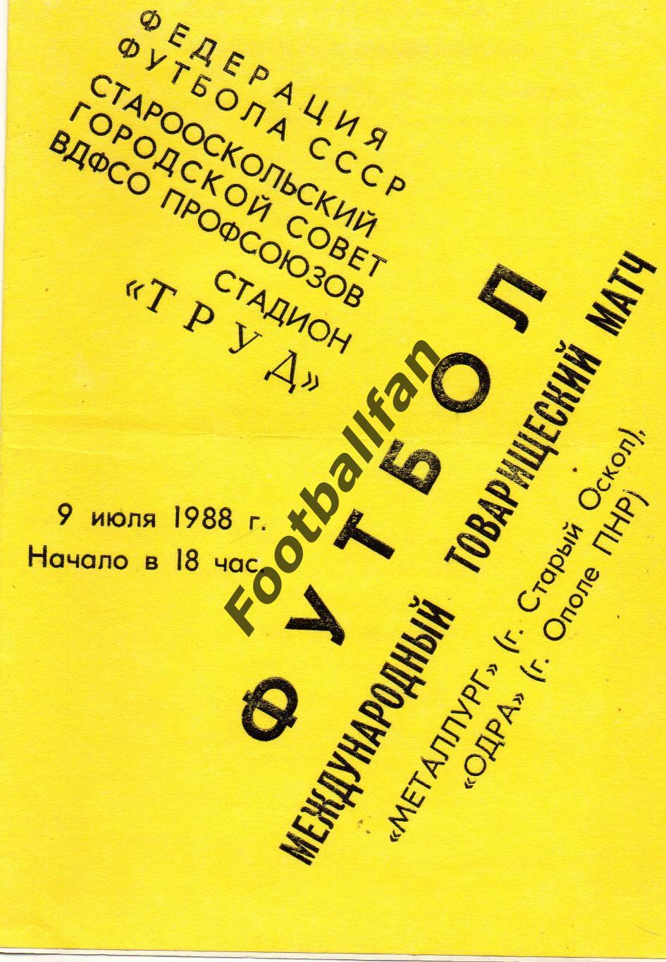 Металлург Старый Оскол , СССР - Одра Ополе , Польша 09.07.1988