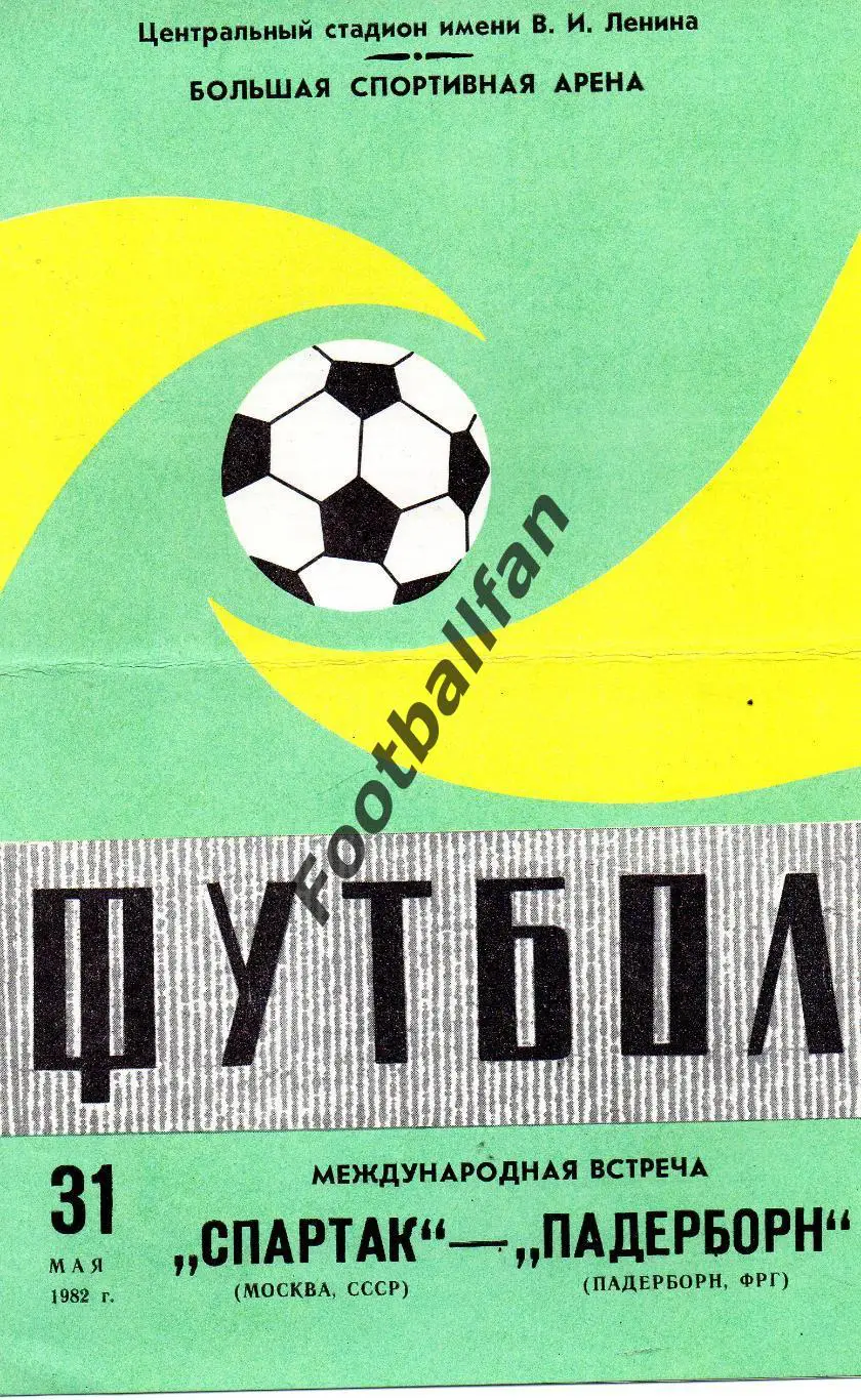 Спартак Москва , СССР - Падерборн ФРГ ( Германия ) 31.05.1982