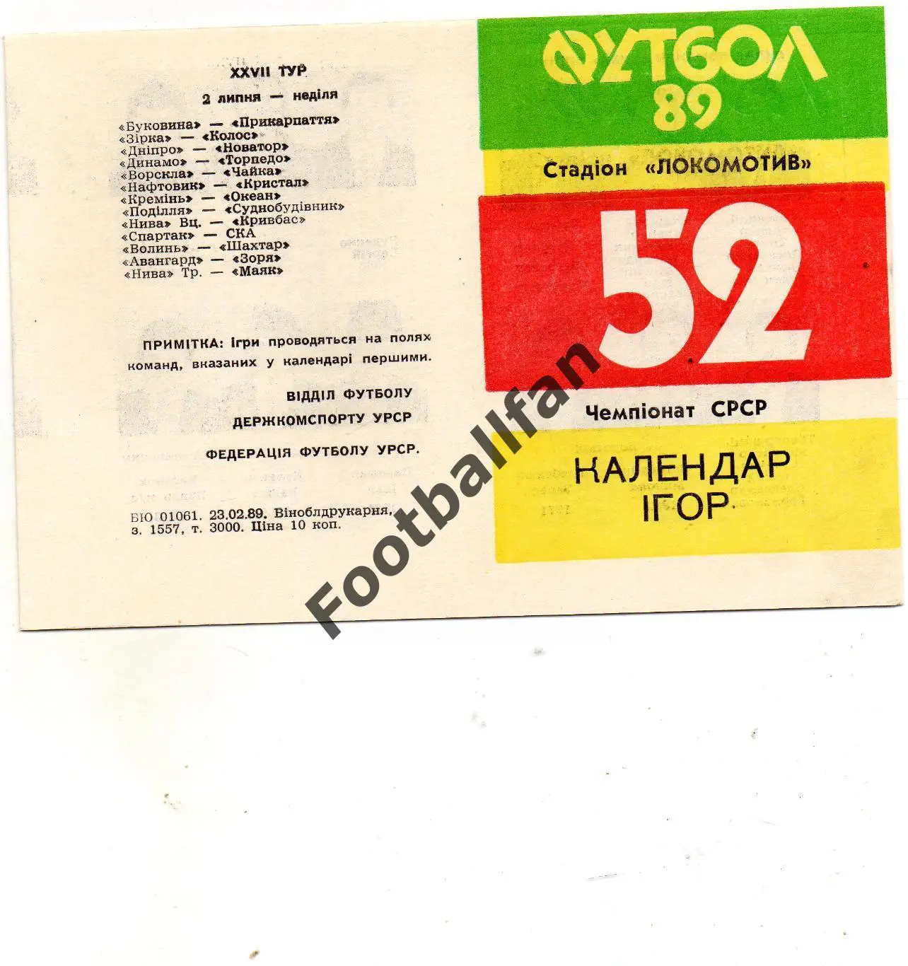 Нива Винница . 1989 год.
