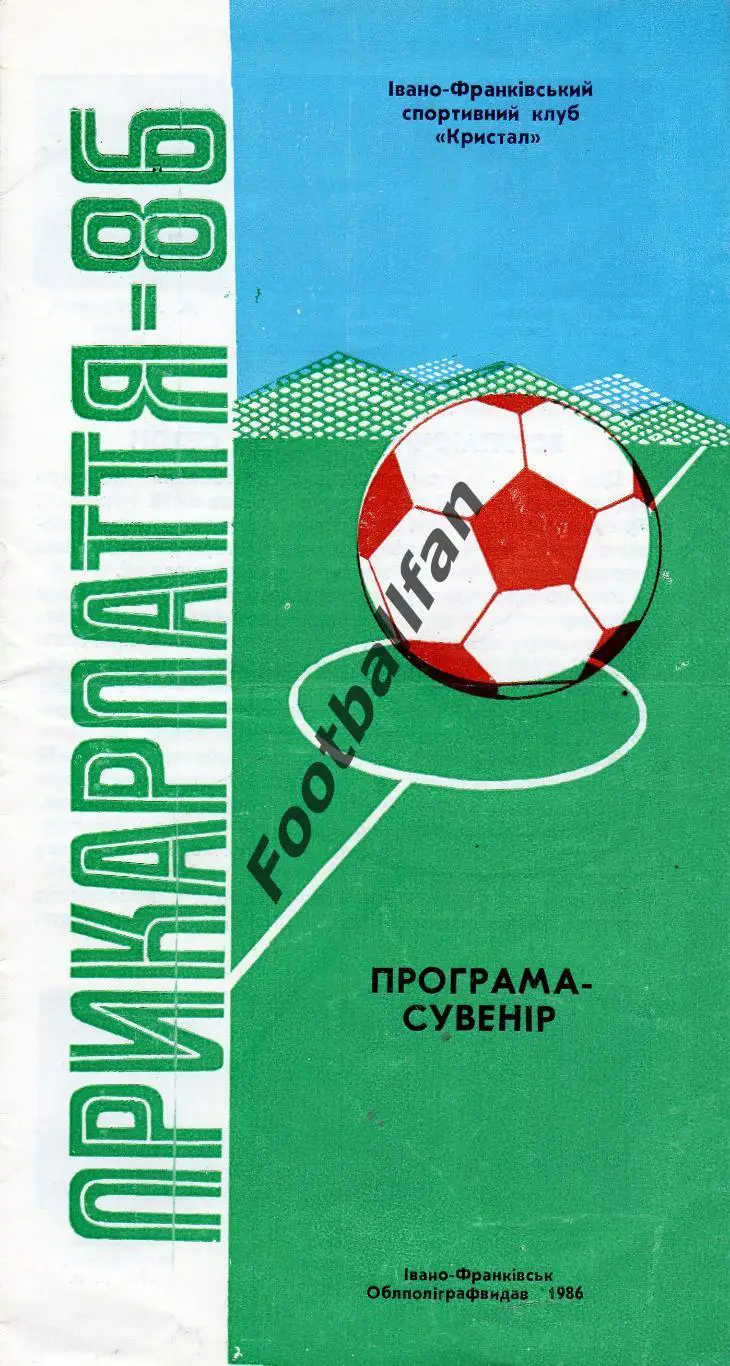 Прикарпатье Ивано-Франковск . 1986 год.