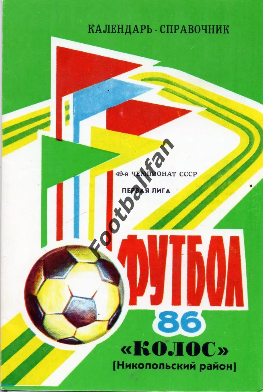 Колос Никополь . 1986 год.