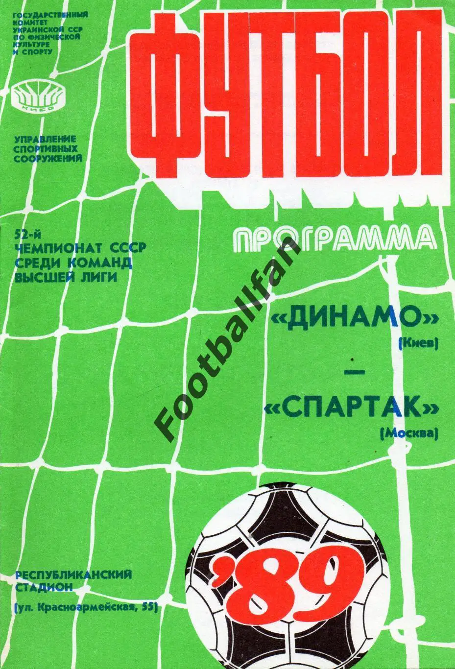 Динамо Киев - Спартак Москва 15.04.1989