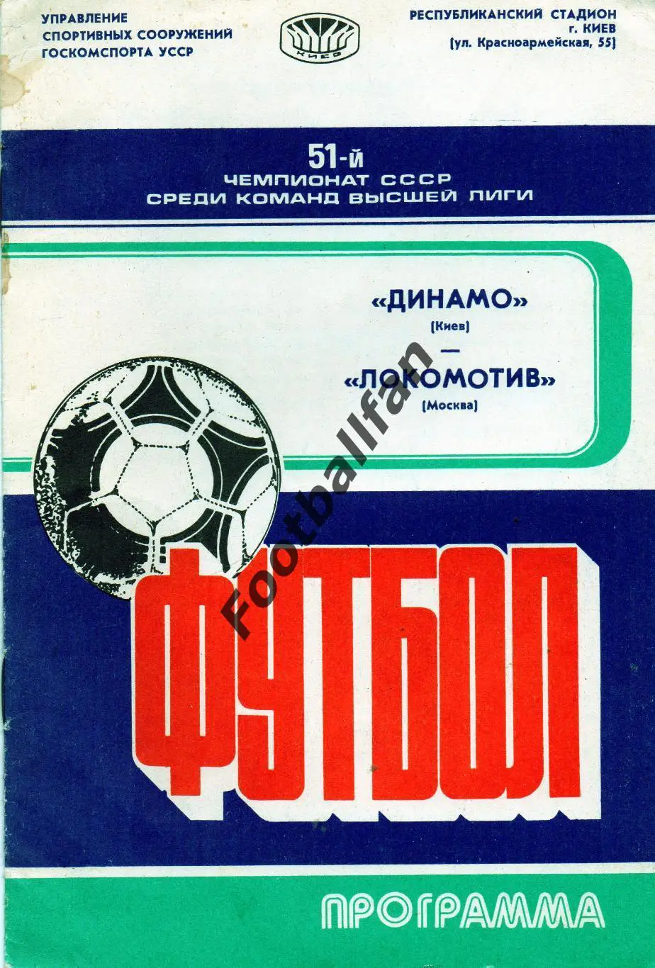 Динамо Киев - Локомотив Москва 27.05.1988
