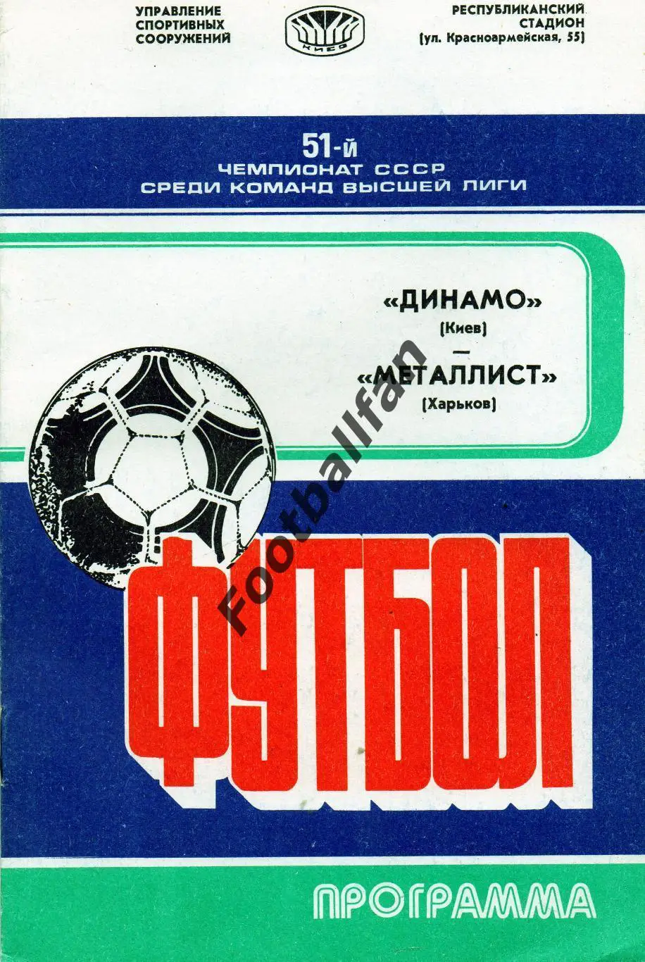 Динамо Киев - Металлист Харьков 09.04.1988
