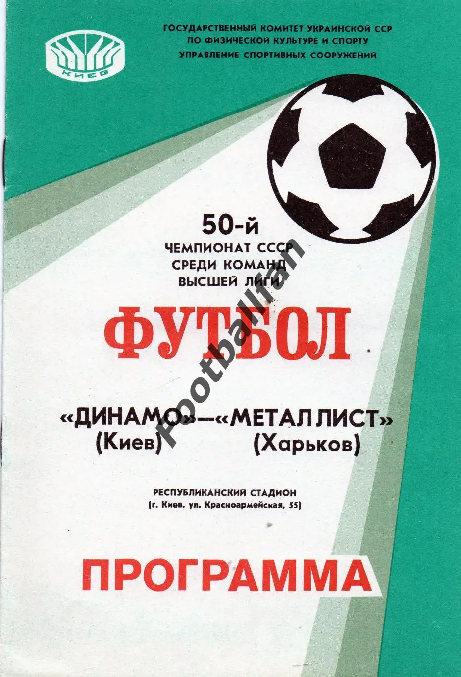Динамо Киев - Металлист Харьков 1987