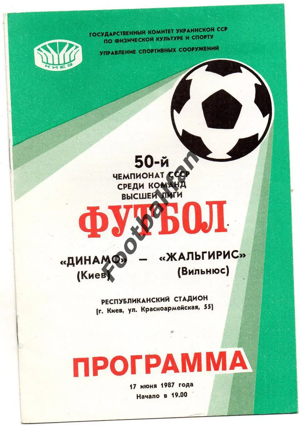 Динамо Киев - Жальгирис Вильнюс 17.06.1987.