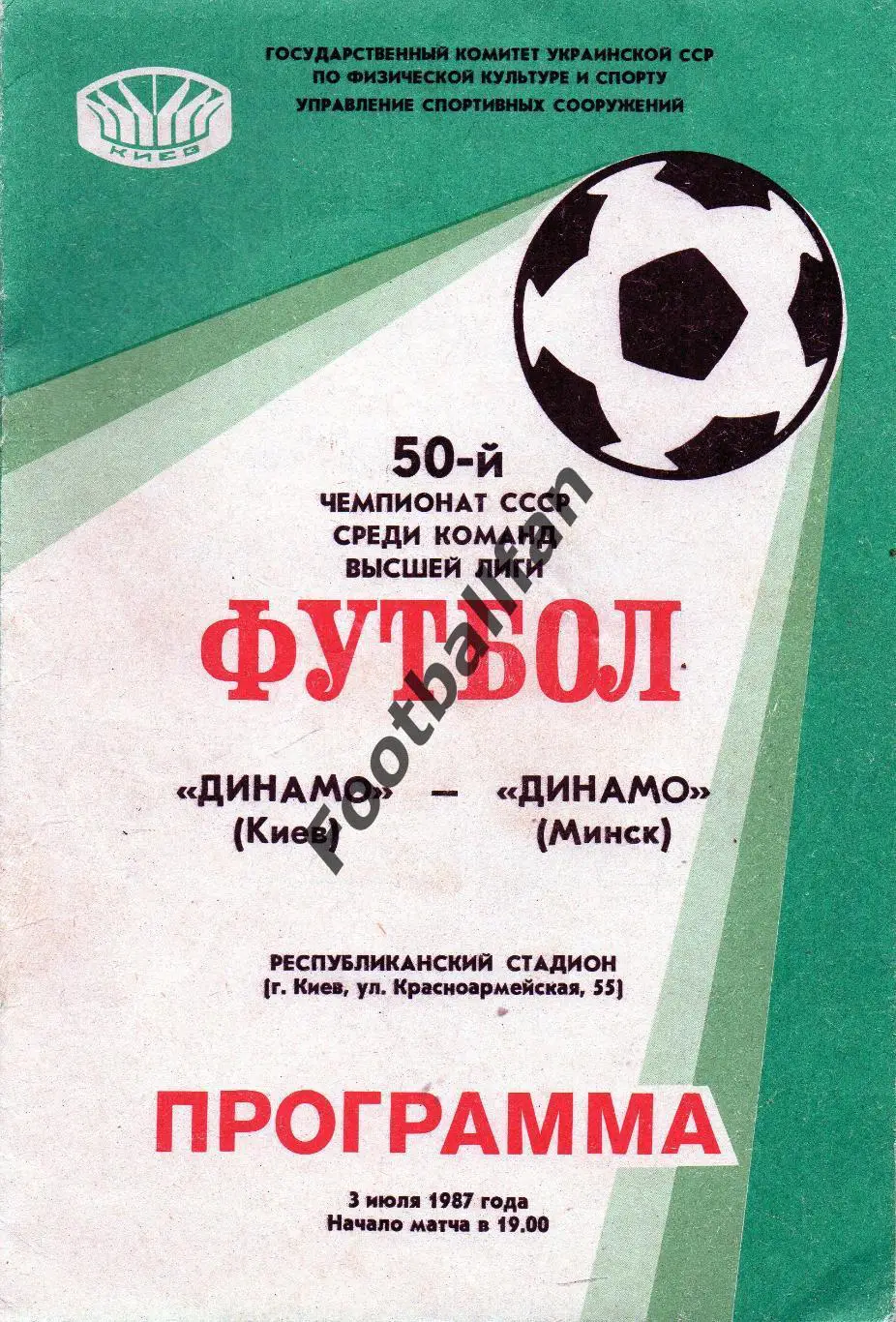 Динамо Киев - Динамо Минск 03.07.1987