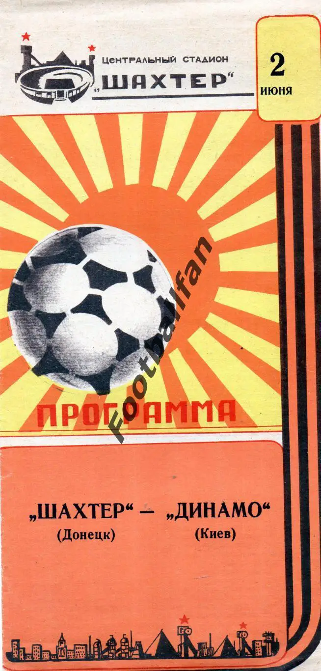 Шахтер Донецк - Динамо Киев 02.06.1987 Кубок федерации футбола СССР