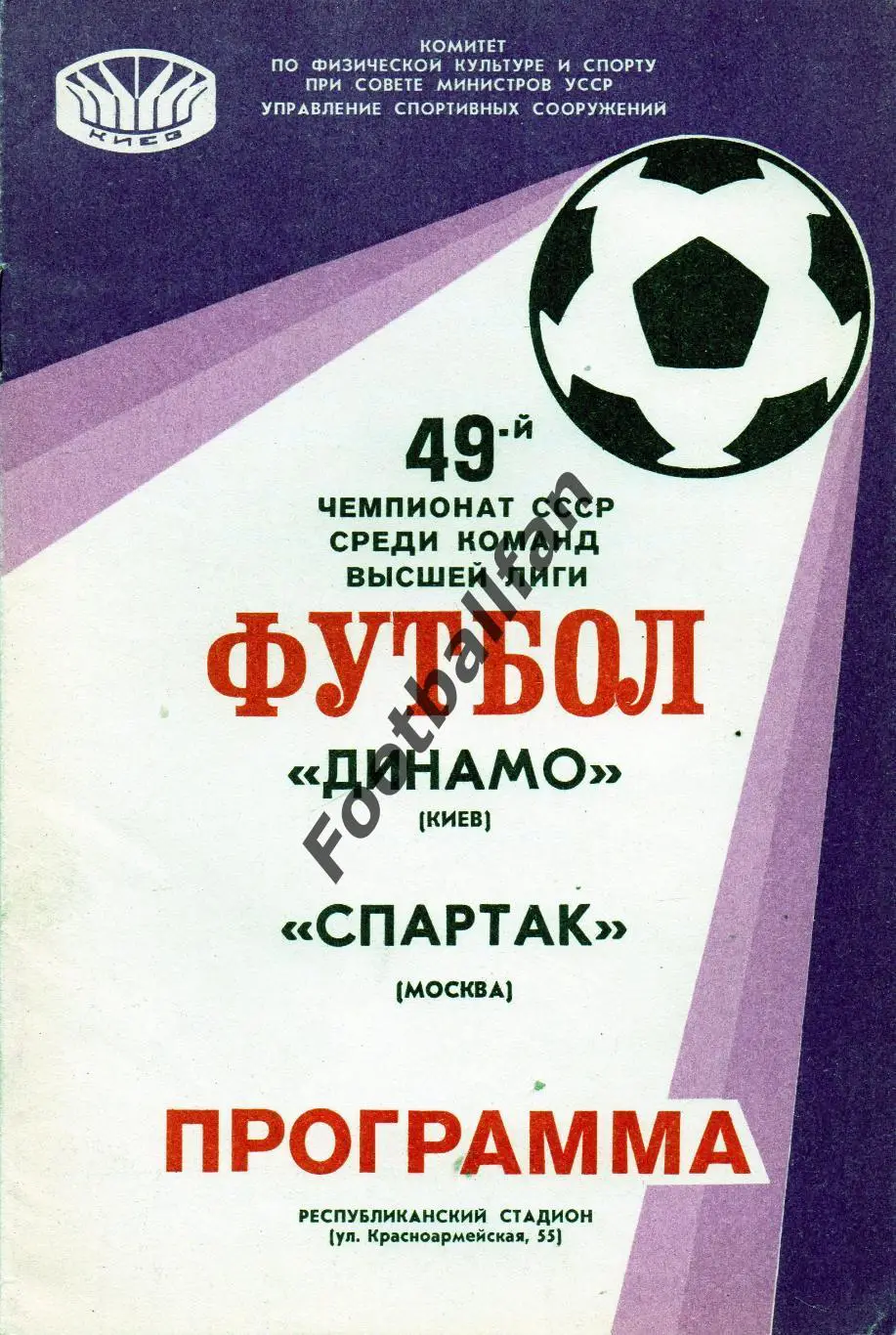 Динамо Киев - Спартак Москва 27.04.1986.