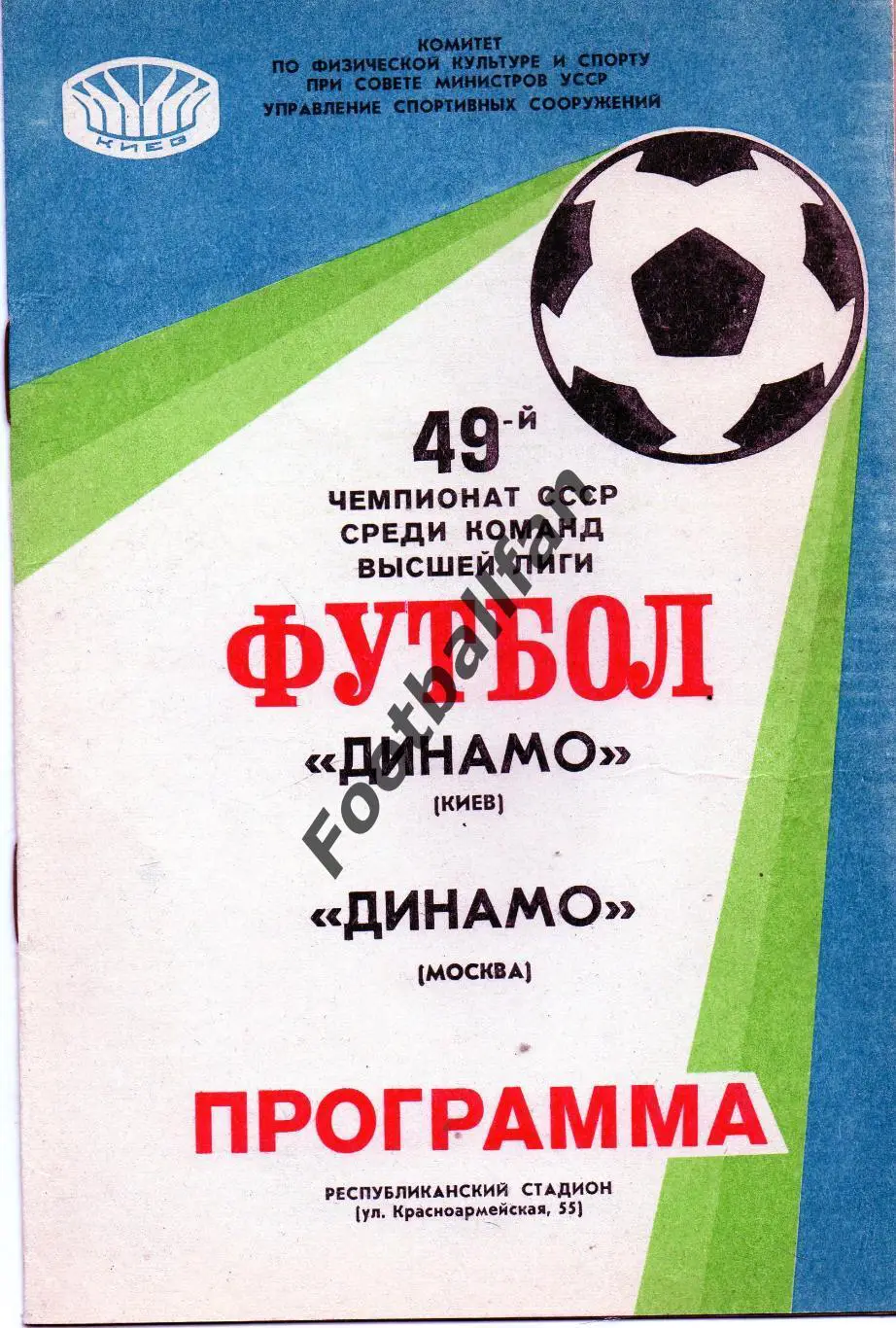 Динамо Киев - Динамо Москва 07.12.1986