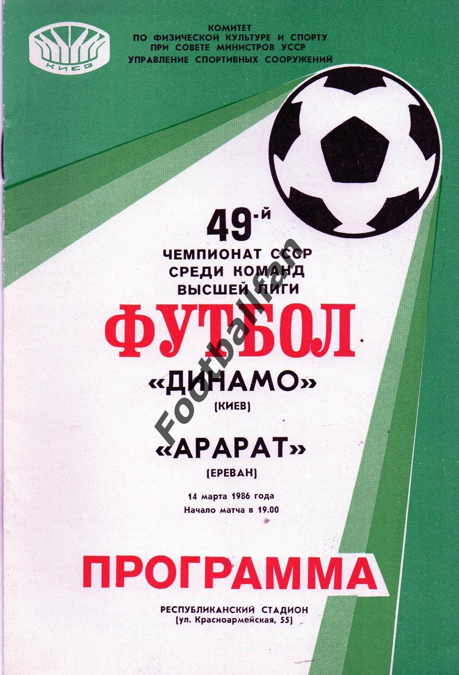 Динамо Киев - Арарат Ереван 14.03.1986