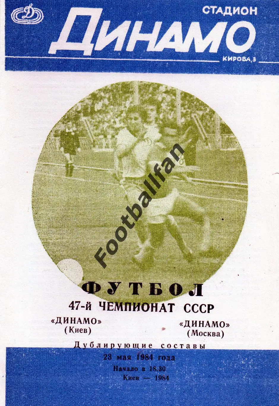 Динамо Киев - Спартак Москва 22.06.1984. дубль