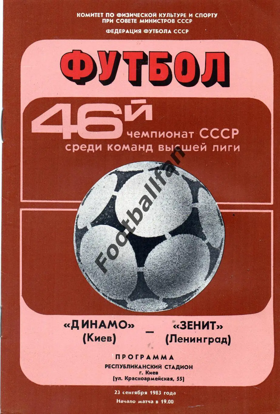 Динамо Киев - Зенит Ленинград 23.09.1983
