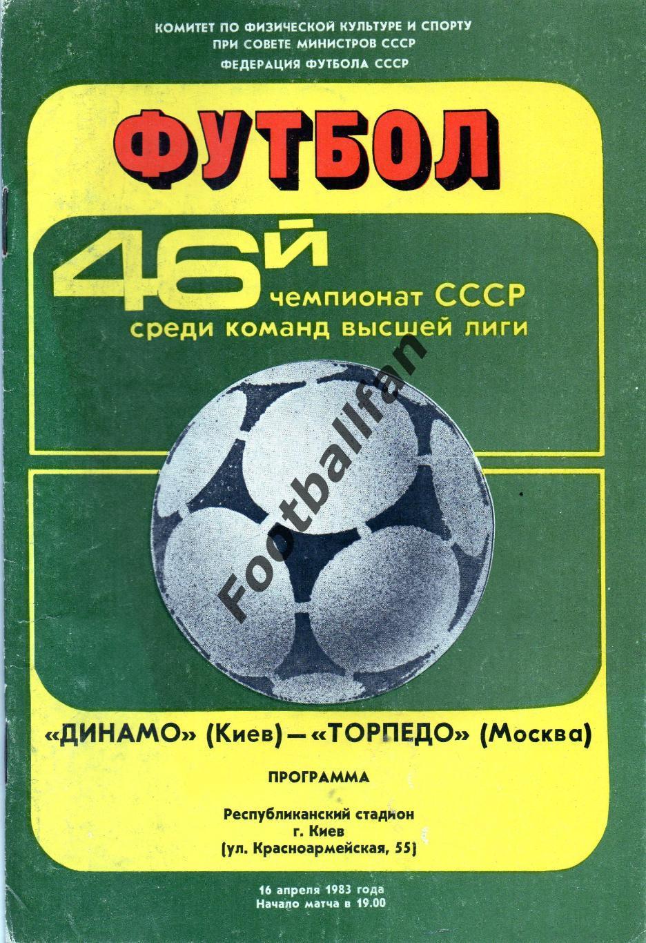 Динамо Киев - Торпедо Москва 16.04.1983